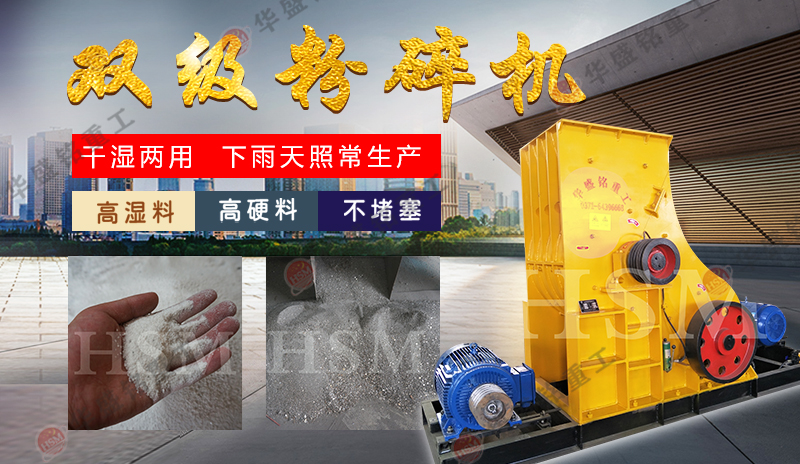 雙級(jí)錘式破碎機(jī)