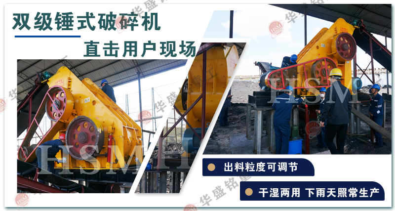 干濕兩用雙級(jí)破碎機(jī)